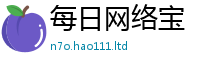 王中王493333WWW马头诗把2024雷锋心水网论坛大众网
